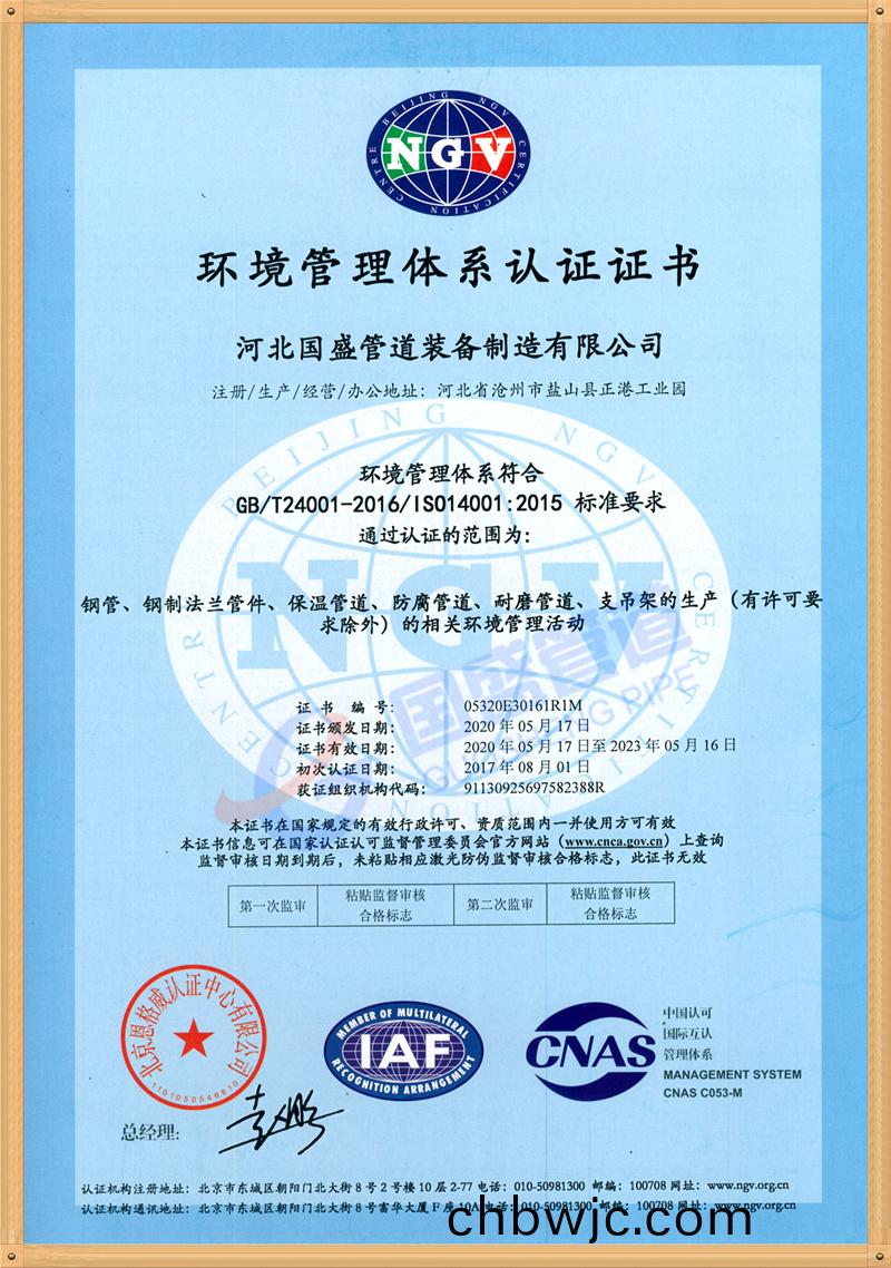 環(huan)境質(zhi)量體係(xi)認證(zheng)證(zheng)書