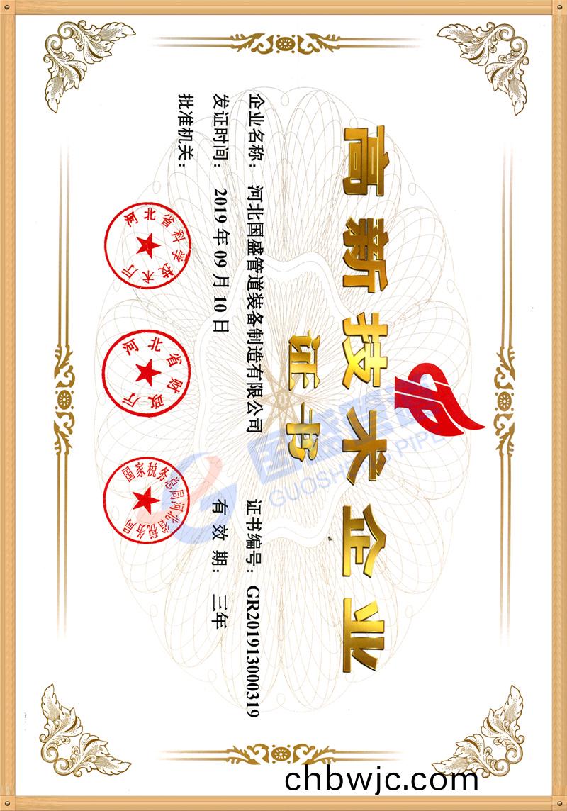 高新(xin)技術企業