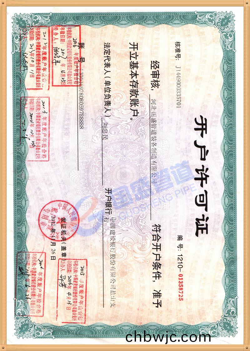 開戶(hu)許可證(zheng)