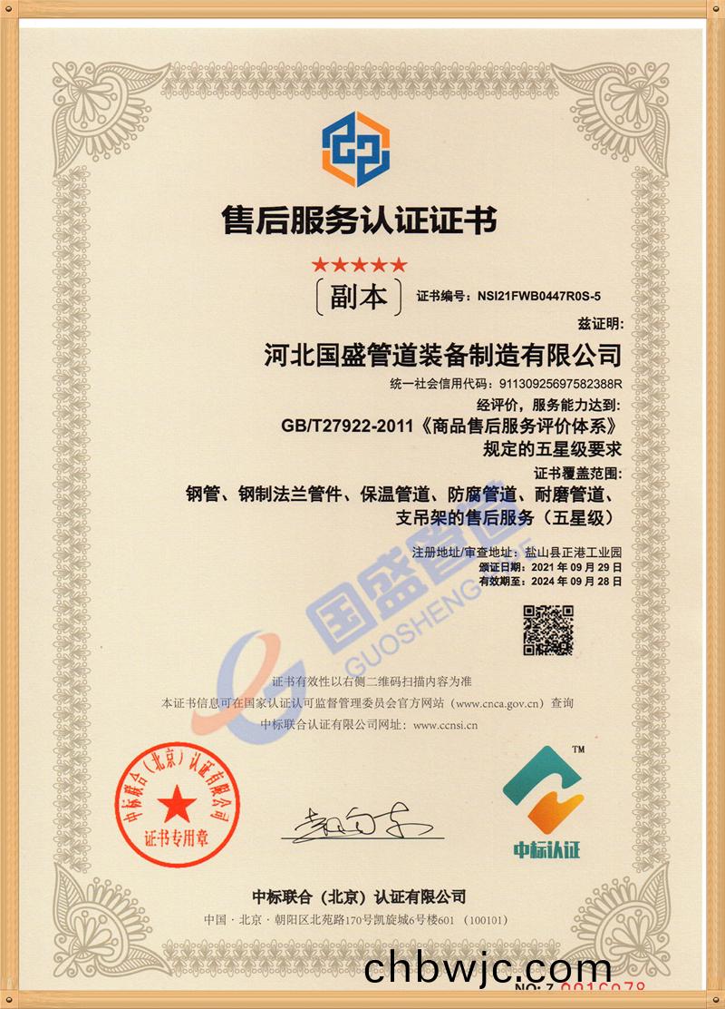 售后服務認(ren)證(zheng)證書