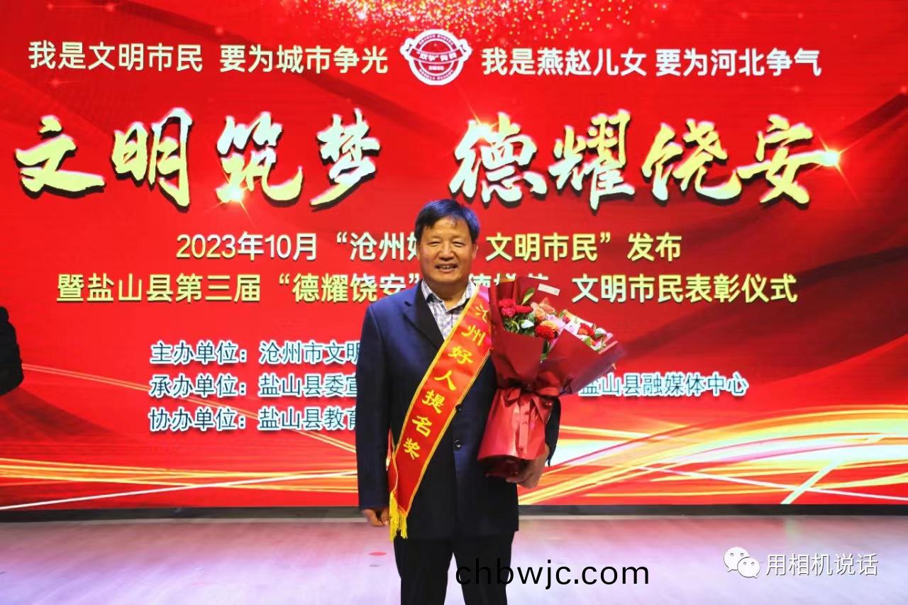 董(dong)事長榮穫 滄州好人(ren)提(ti)名(ming)獎(jiang)